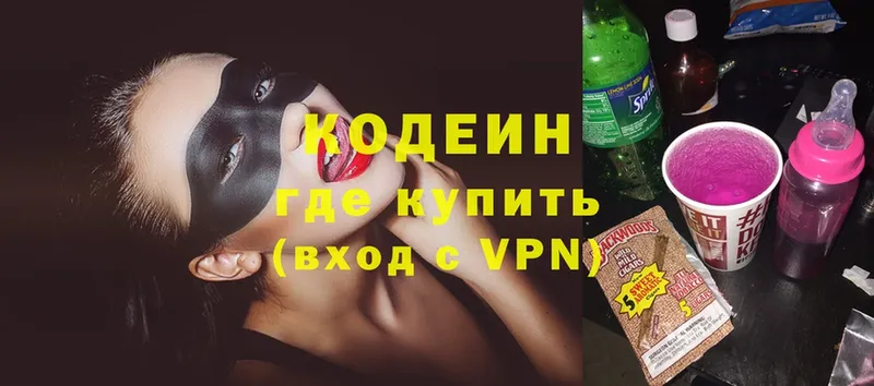 купить наркотик  Барабинск  Кодеин Purple Drank 